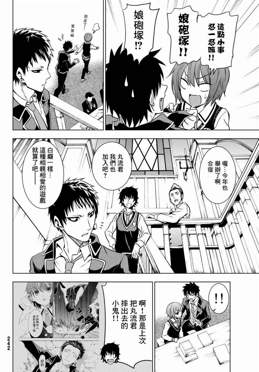 《寄宿学校的朱丽叶》漫画最新章节第6话免费下拉式在线观看章节第【7】张图片