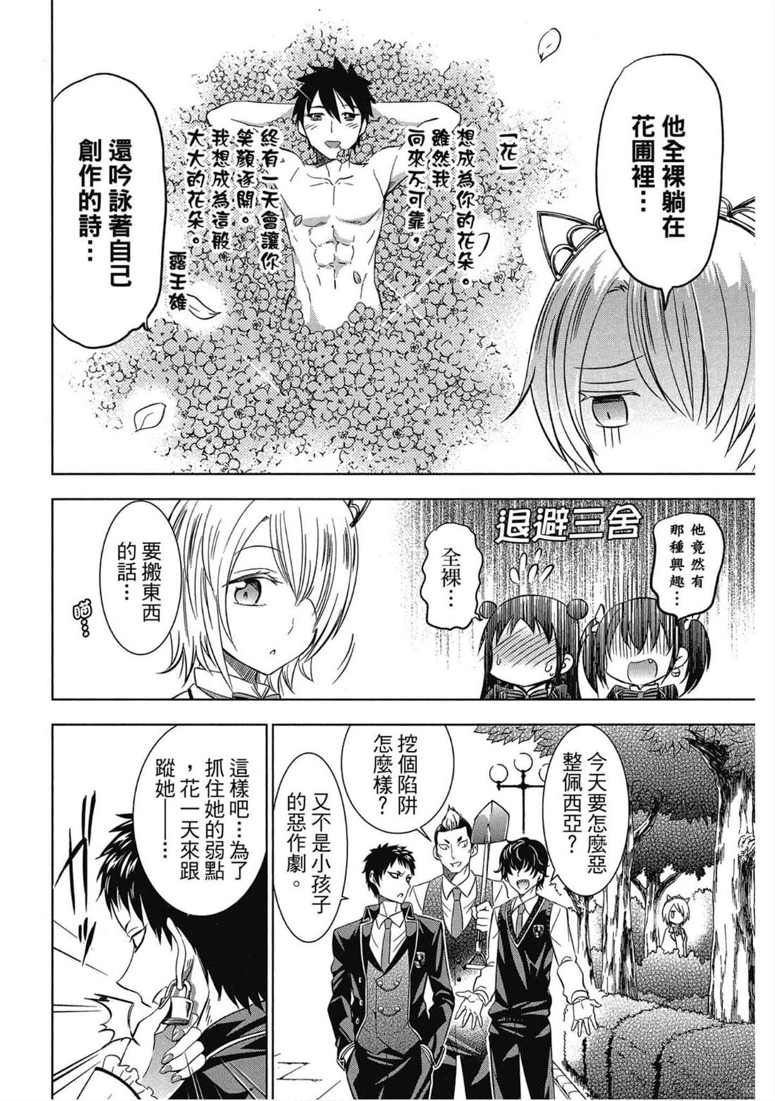 《寄宿学校的朱丽叶》漫画最新章节第5卷免费下拉式在线观看章节第【55】张图片