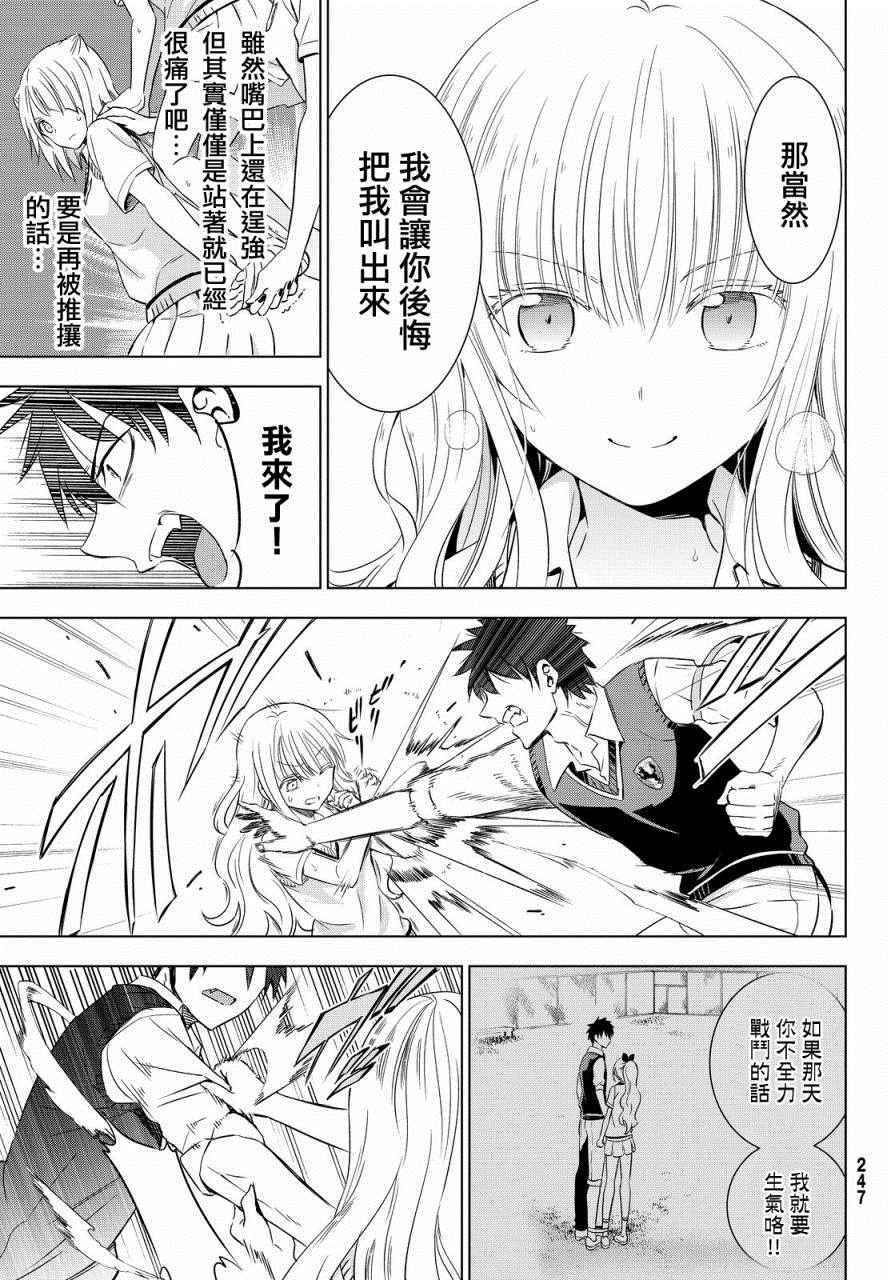 《寄宿学校的朱丽叶》漫画最新章节第11话免费下拉式在线观看章节第【29】张图片