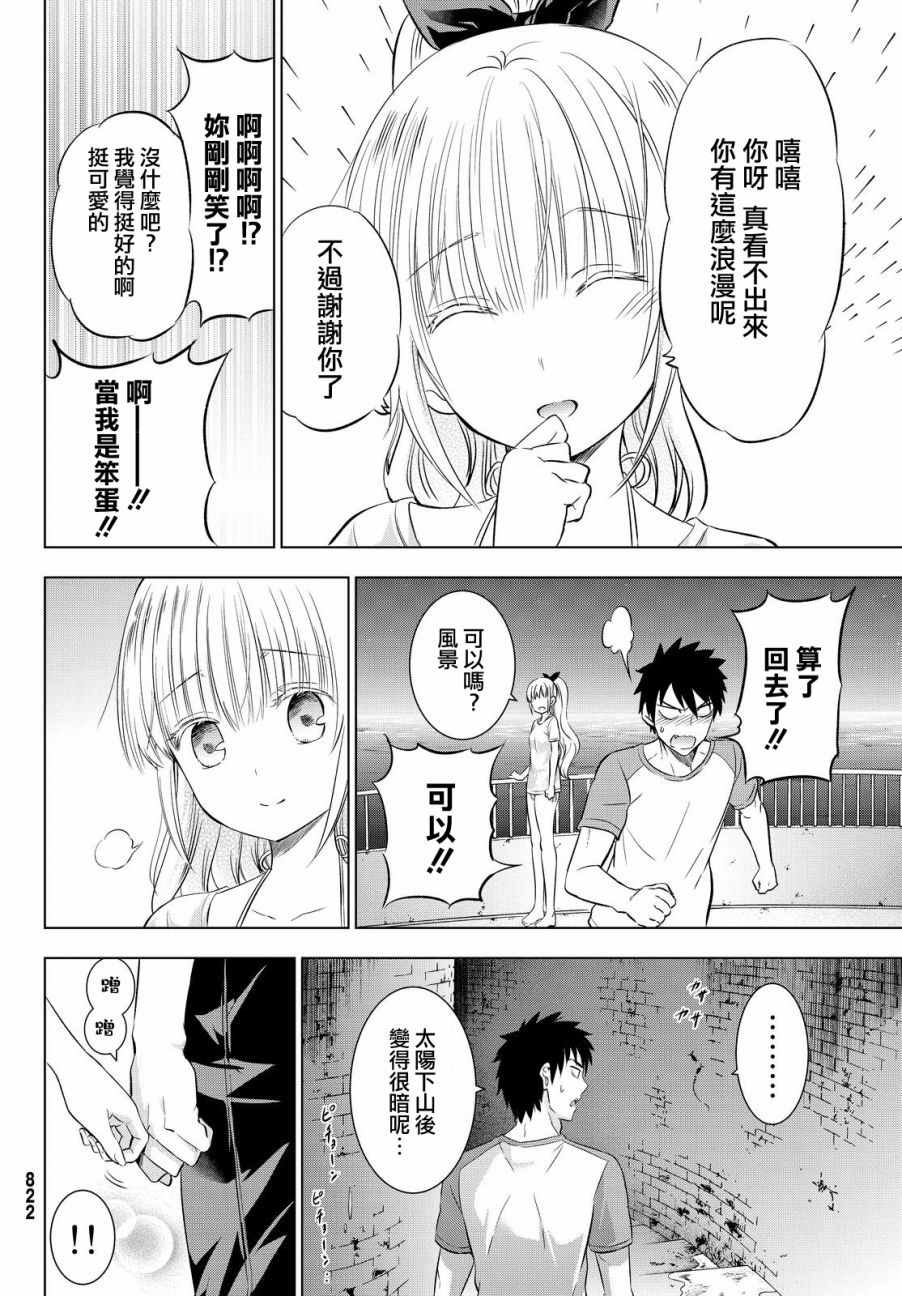 《寄宿学校的朱丽叶》漫画最新章节第20话免费下拉式在线观看章节第【20】张图片