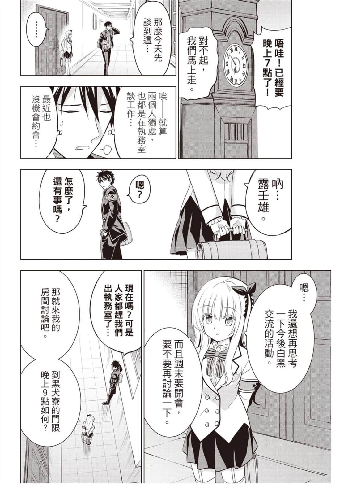 《寄宿学校的朱丽叶》漫画最新章节第14卷免费下拉式在线观看章节第【67】张图片