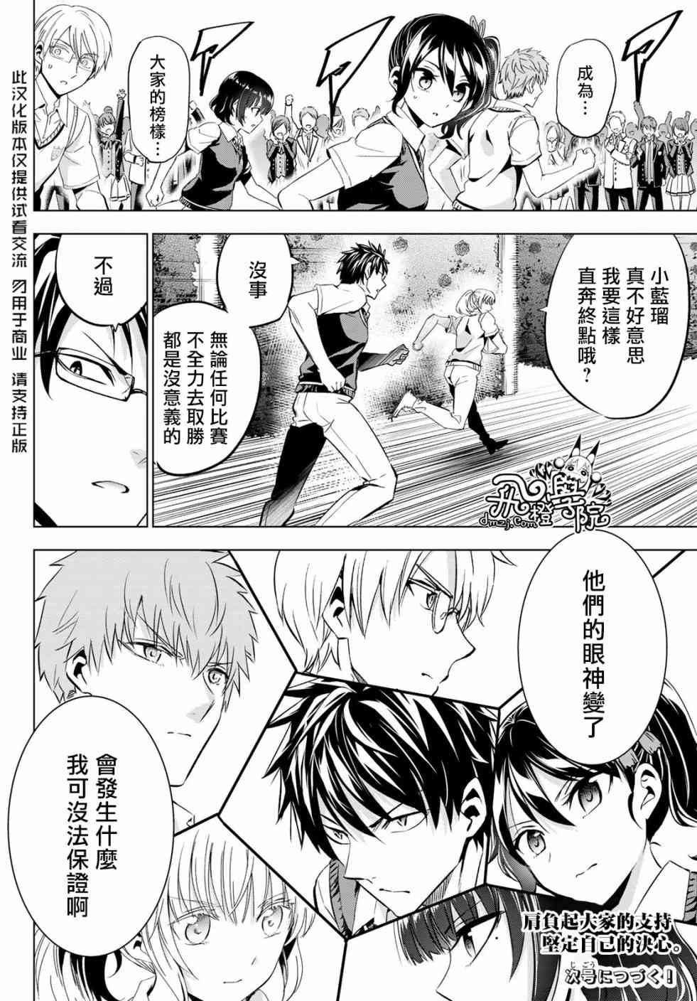 《寄宿学校的朱丽叶》漫画最新章节第95话免费下拉式在线观看章节第【20】张图片