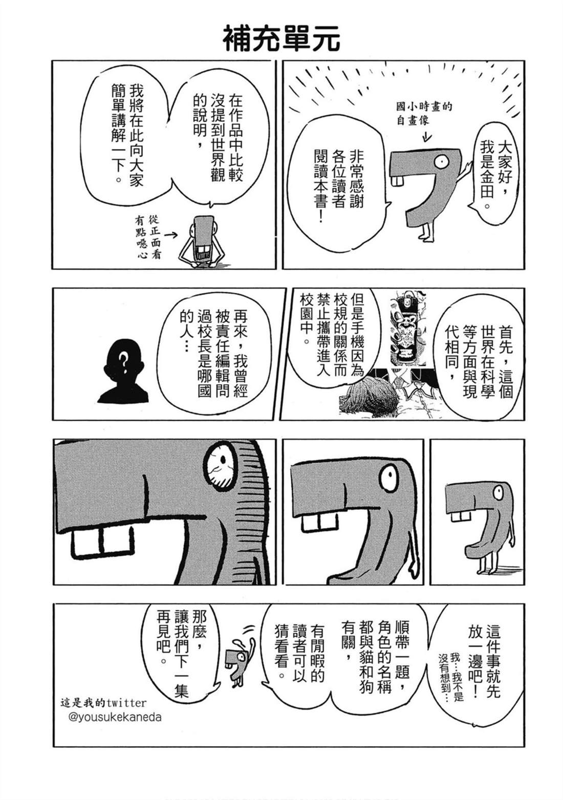 《寄宿学校的朱丽叶》漫画最新章节第1卷免费下拉式在线观看章节第【189】张图片