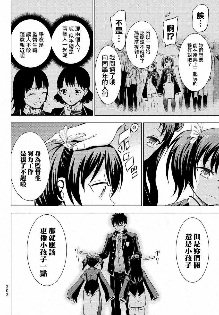 《寄宿学校的朱丽叶》漫画最新章节第13话免费下拉式在线观看章节第【32】张图片