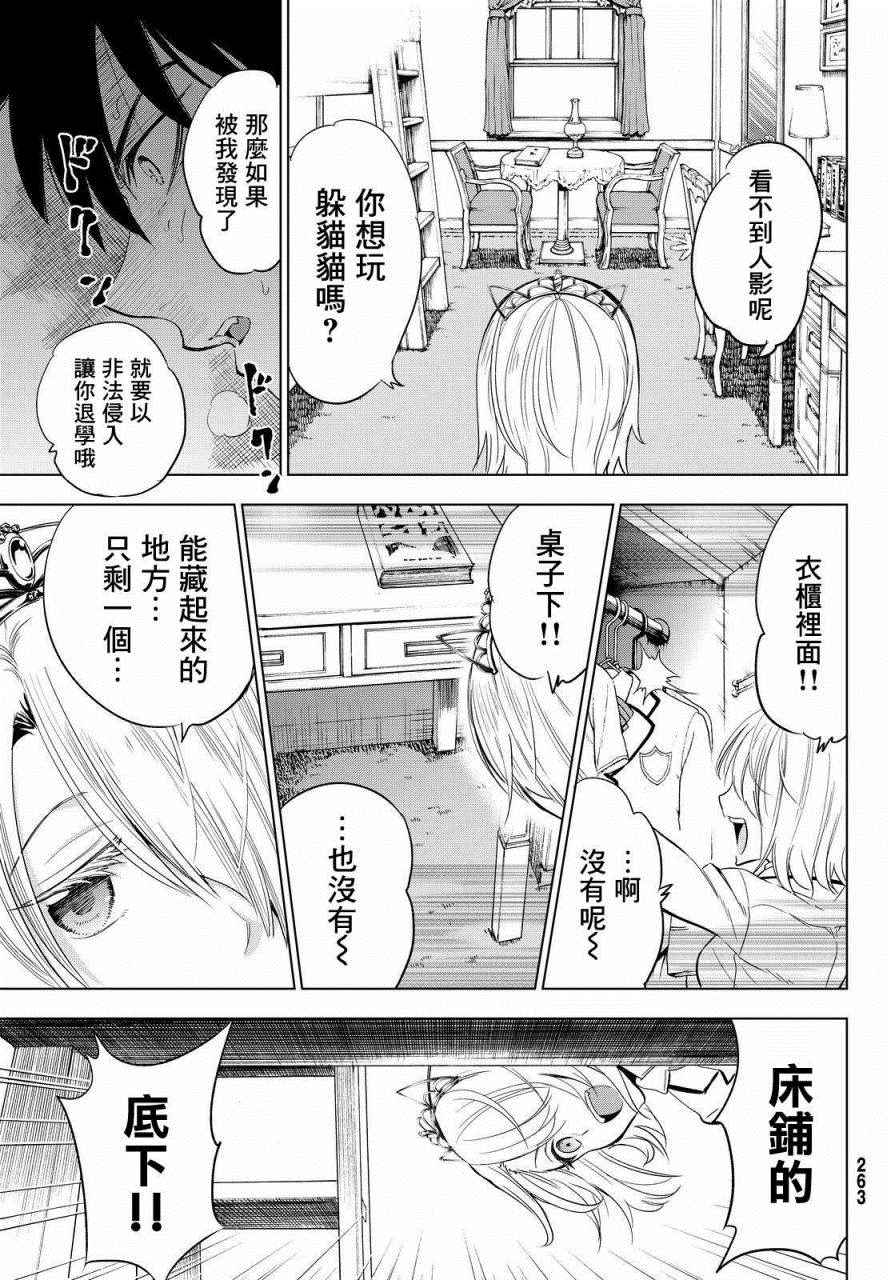 《寄宿学校的朱丽叶》漫画最新章节第5话免费下拉式在线观看章节第【11】张图片