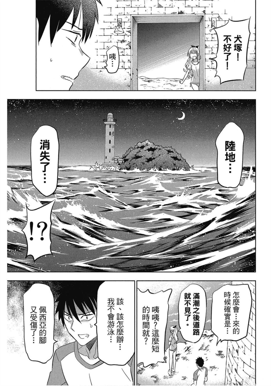 《寄宿学校的朱丽叶》漫画最新章节第4卷免费下拉式在线观看章节第【182】张图片