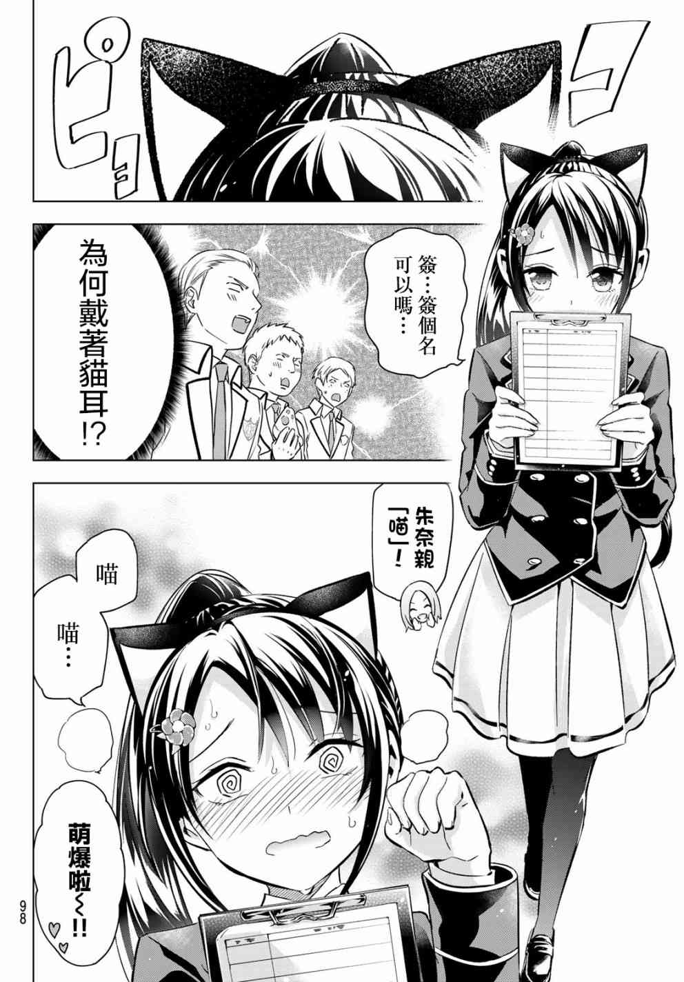 《寄宿学校的朱丽叶》漫画最新章节第100话免费下拉式在线观看章节第【9】张图片