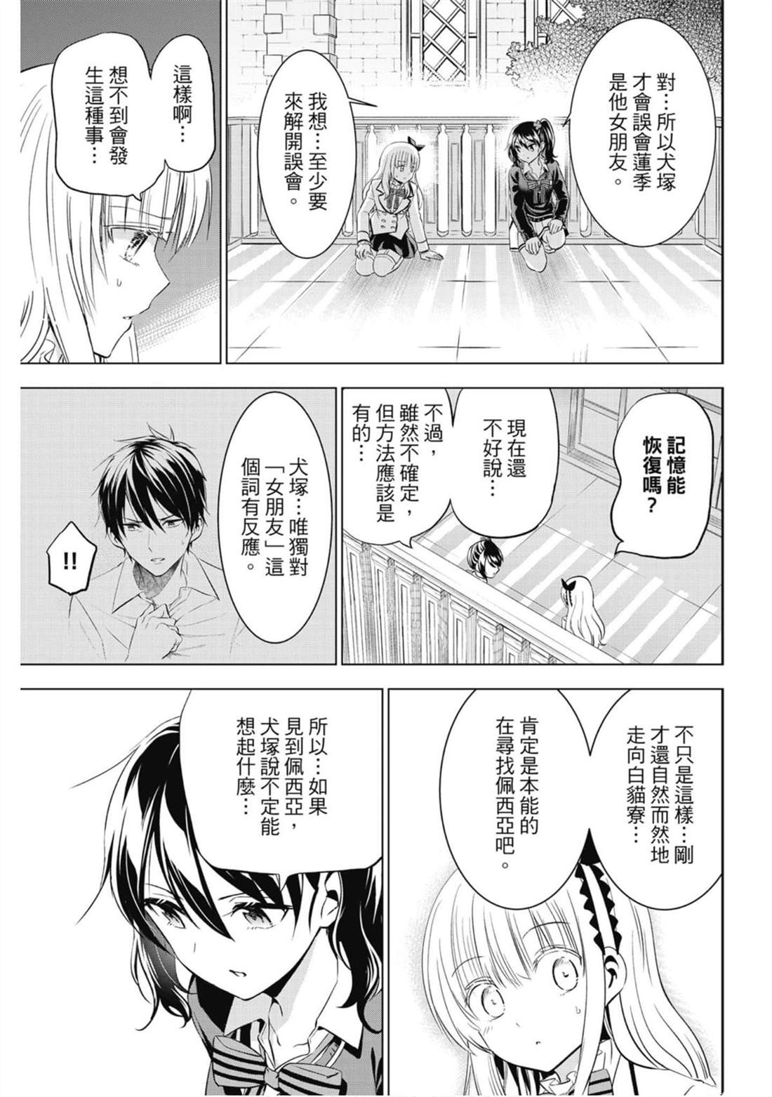 《寄宿学校的朱丽叶》漫画最新章节第11卷免费下拉式在线观看章节第【186】张图片