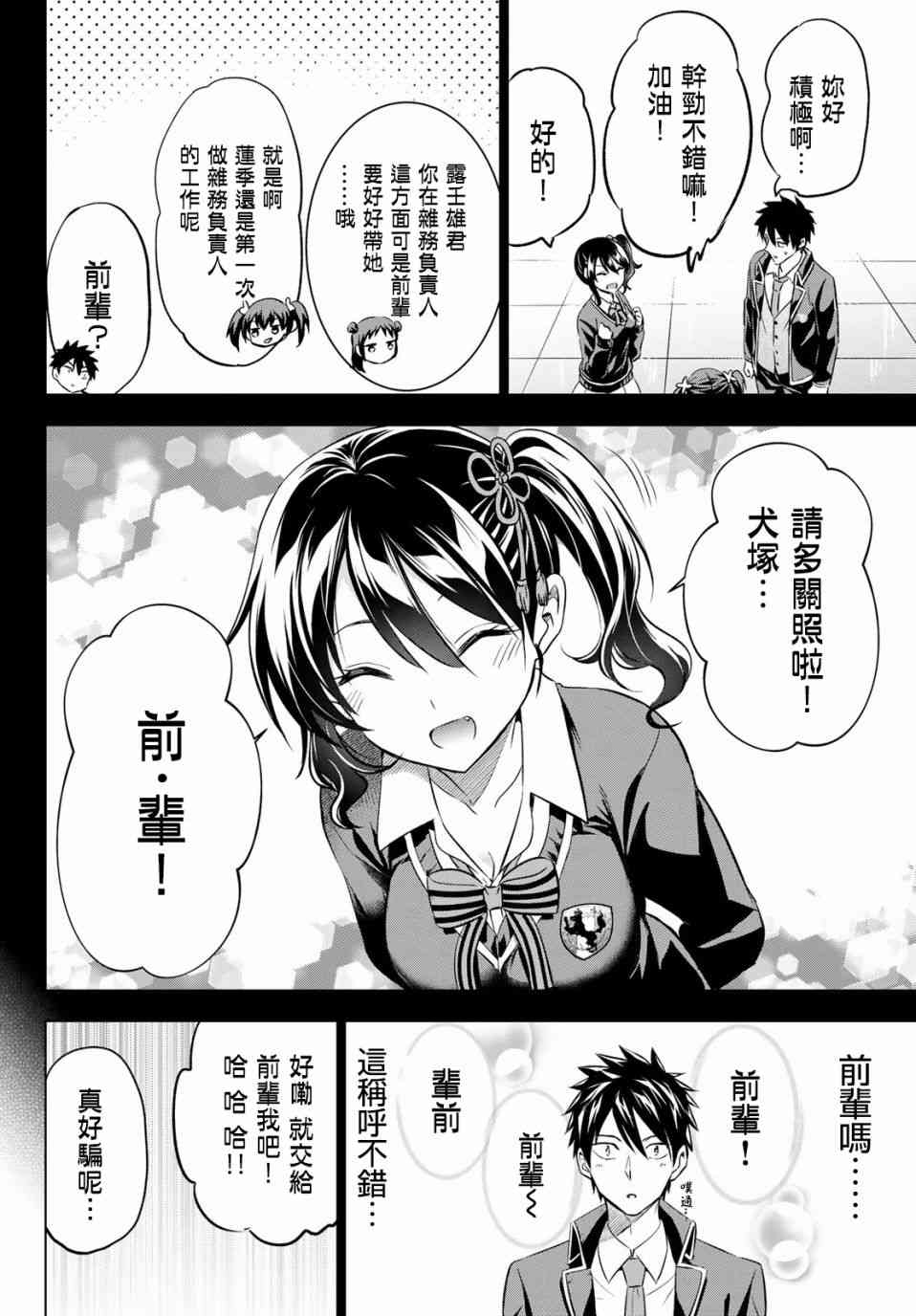 《寄宿学校的朱丽叶》漫画最新章节第63话免费下拉式在线观看章节第【4】张图片