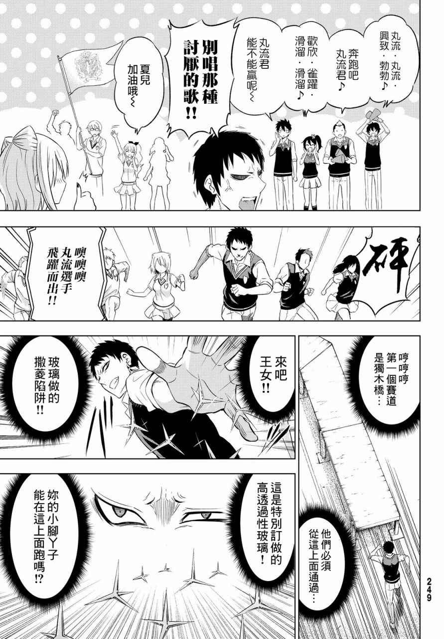 《寄宿学校的朱丽叶》漫画最新章节第10话免费下拉式在线观看章节第【12】张图片