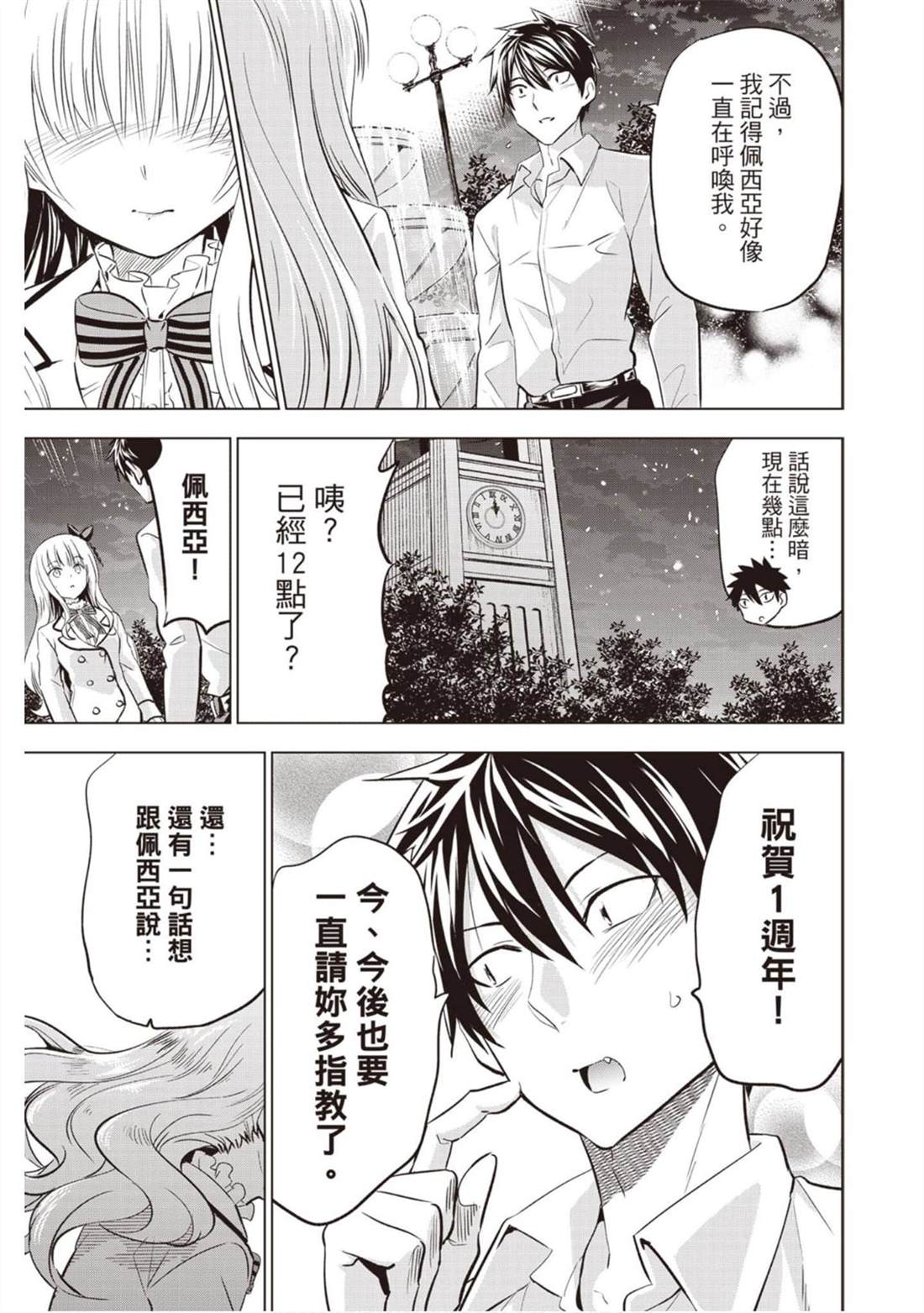 《寄宿学校的朱丽叶》漫画最新章节第12卷免费下拉式在线观看章节第【42】张图片