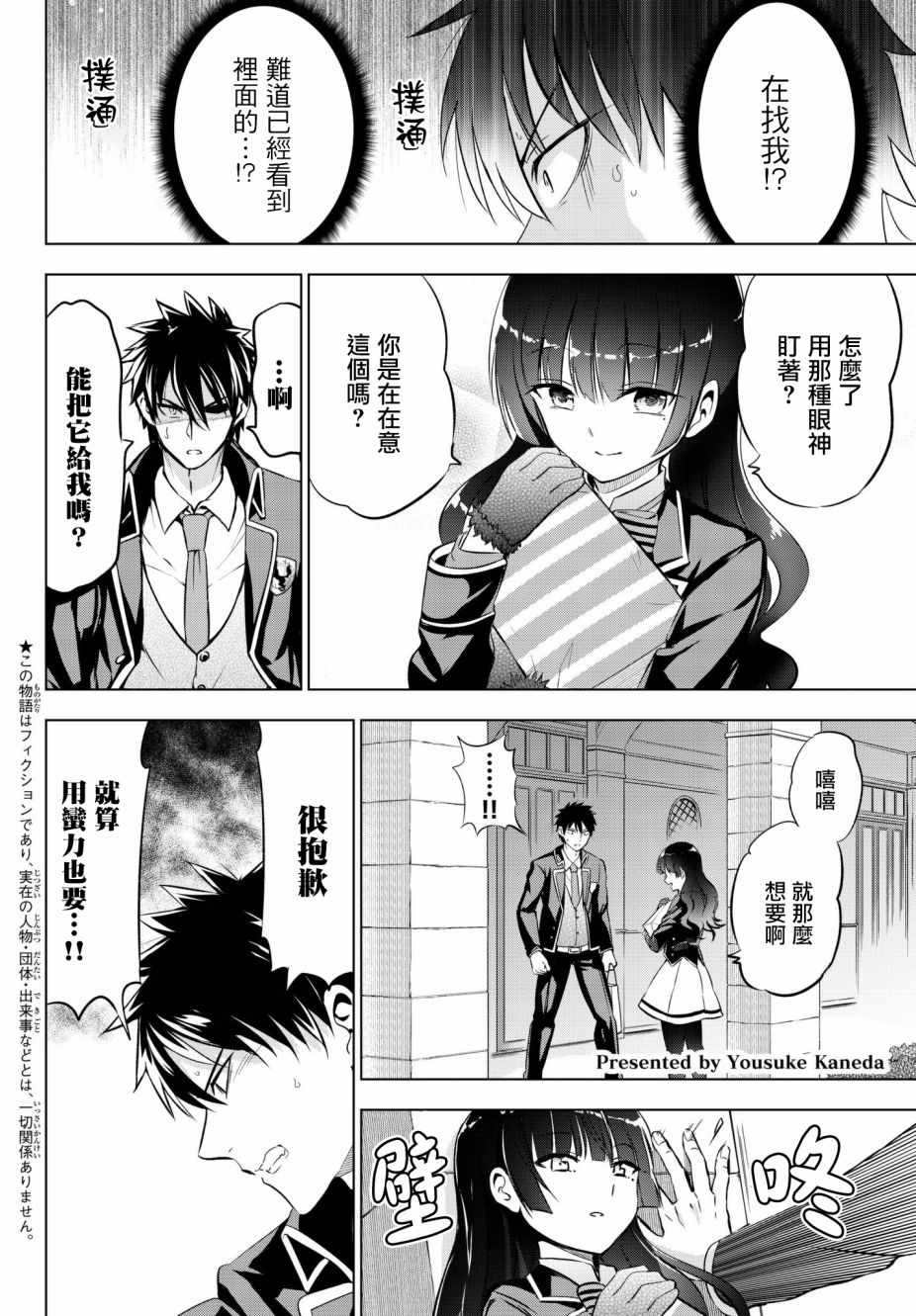 《寄宿学校的朱丽叶》漫画最新章节第67话免费下拉式在线观看章节第【2】张图片