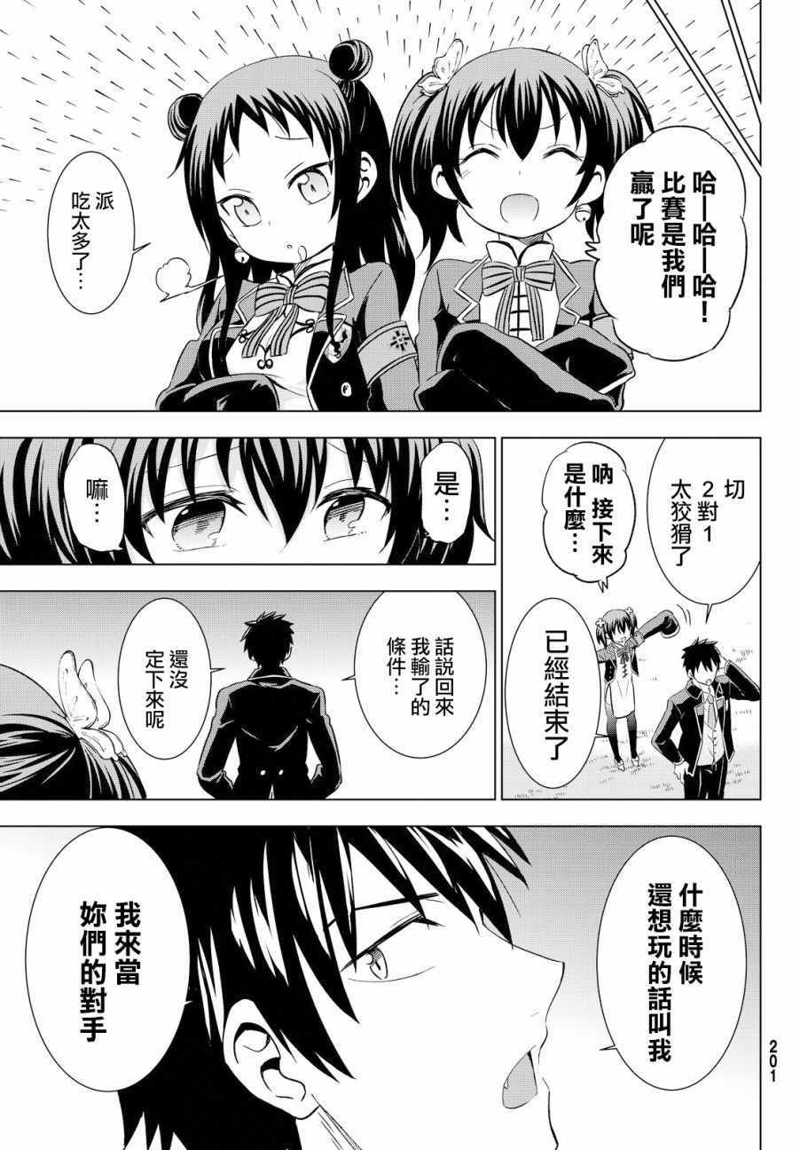 《寄宿学校的朱丽叶》漫画最新章节第13话免费下拉式在线观看章节第【31】张图片