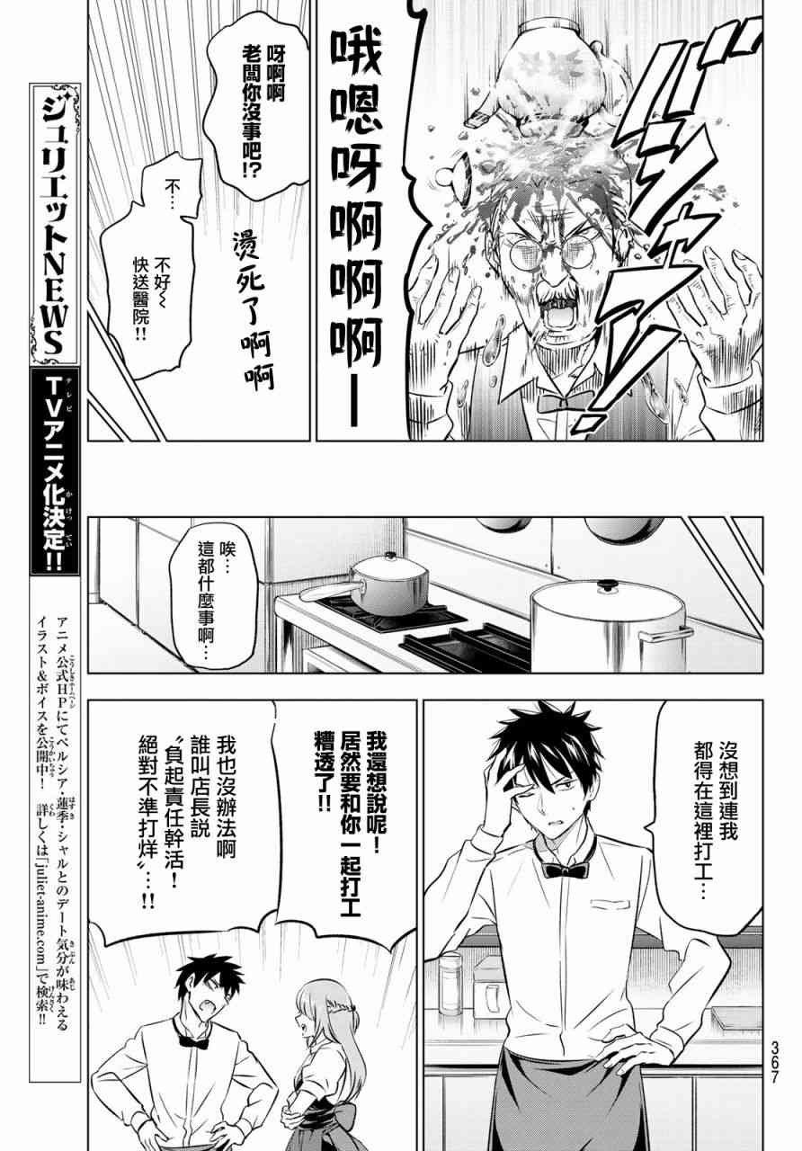 《寄宿学校的朱丽叶》漫画最新章节第64话免费下拉式在线观看章节第【17】张图片