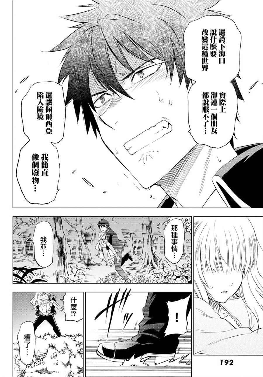 《寄宿学校的朱丽叶》漫画最新章节第7话免费下拉式在线观看章节第【24】张图片