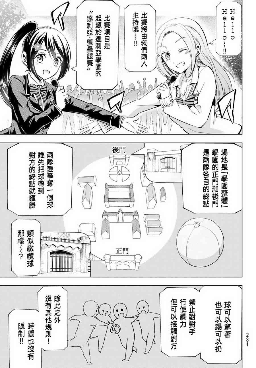 《寄宿学校的朱丽叶》漫画最新章节第93话免费下拉式在线观看章节第【17】张图片