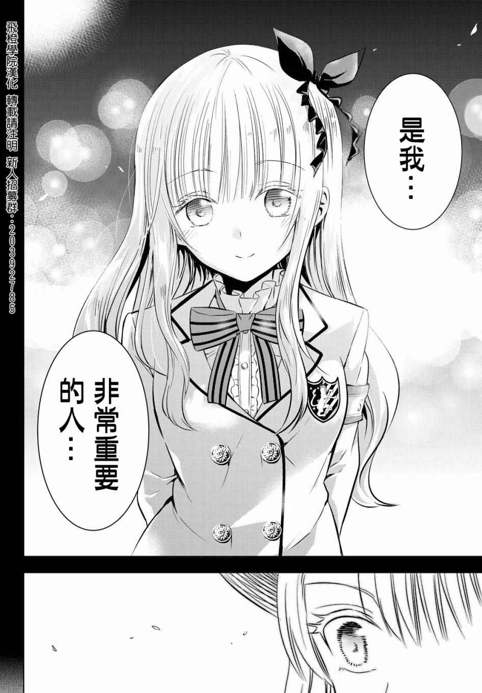 《寄宿学校的朱丽叶》漫画最新章节第43话免费下拉式在线观看章节第【20】张图片