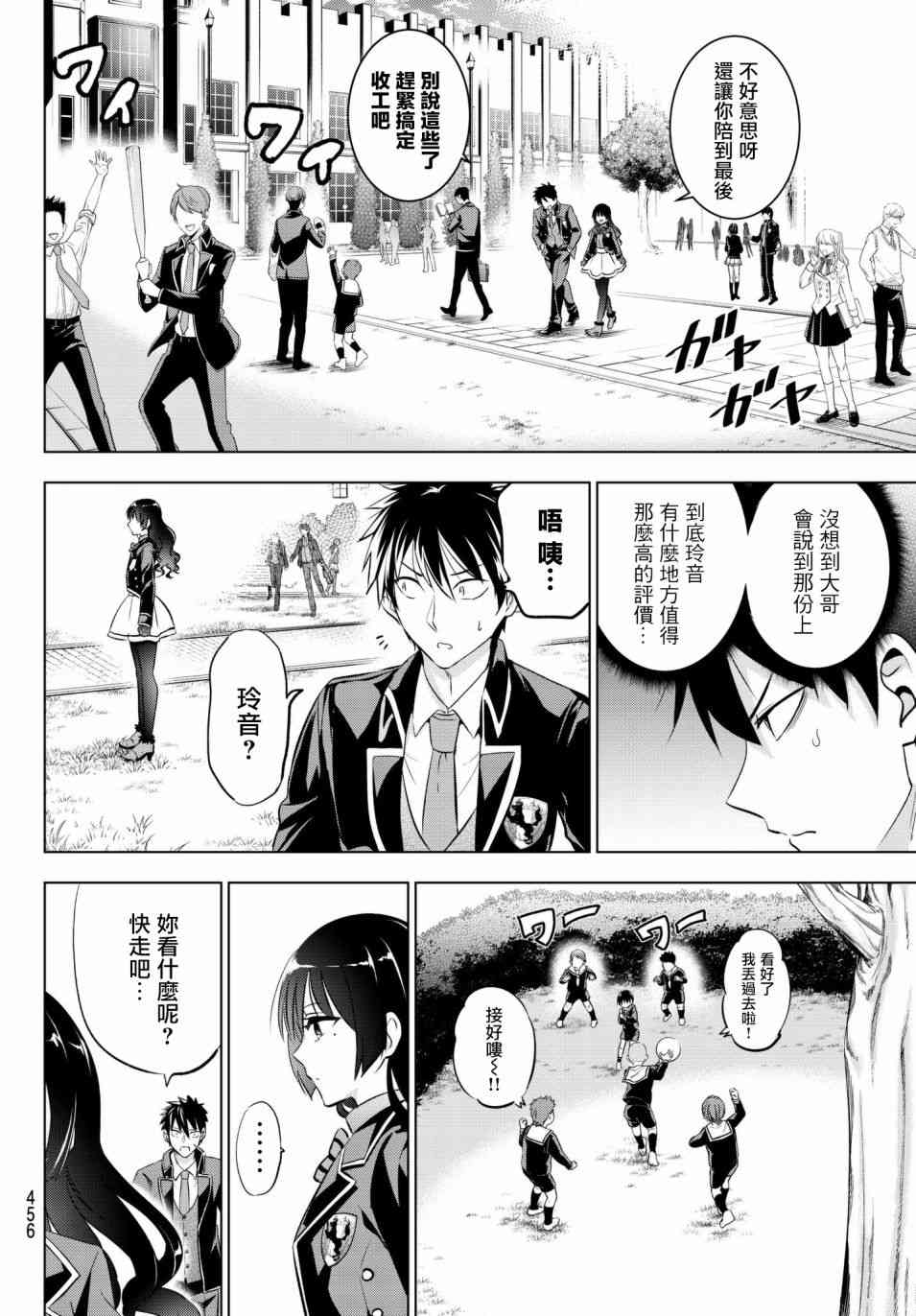 《寄宿学校的朱丽叶》漫画最新章节第68话免费下拉式在线观看章节第【12】张图片