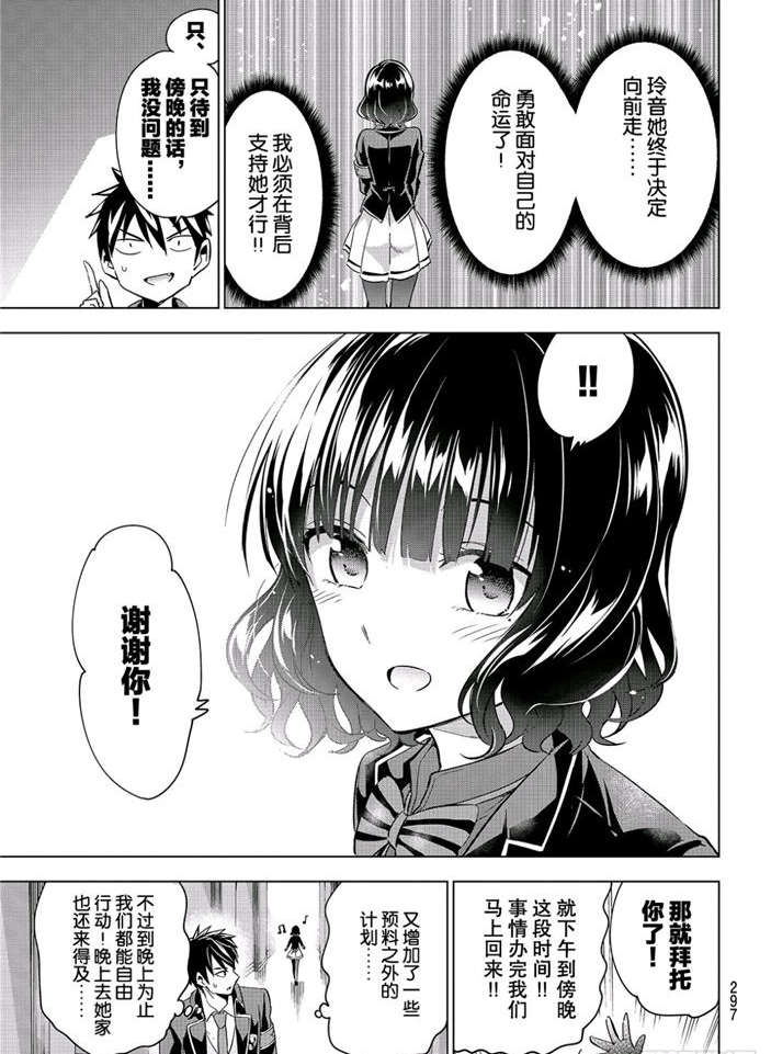 《寄宿学校的朱丽叶》漫画最新章节第101话免费下拉式在线观看章节第【15】张图片