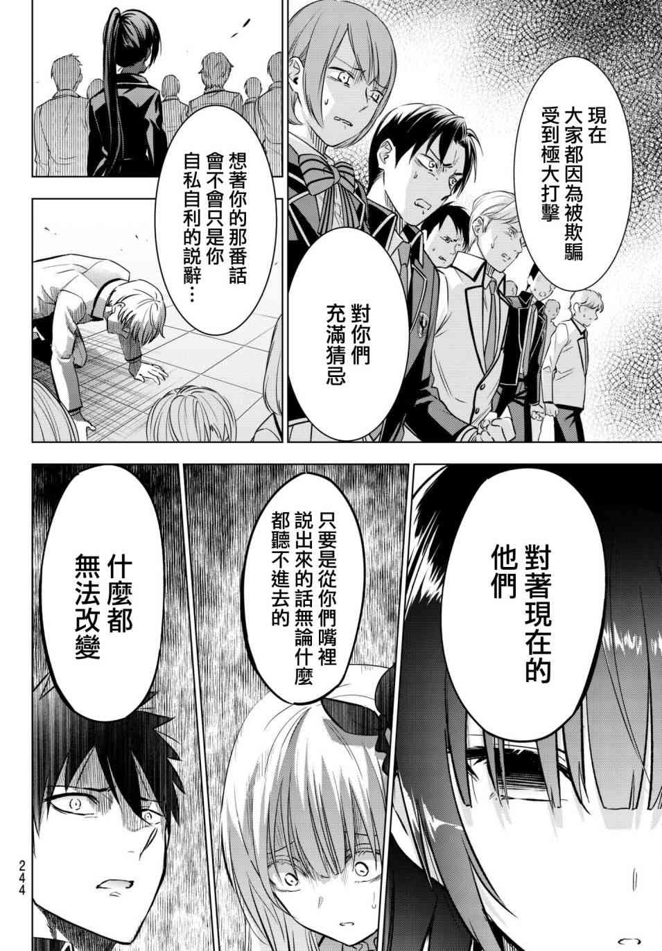 《寄宿学校的朱丽叶》漫画最新章节第86话免费下拉式在线观看章节第【13】张图片