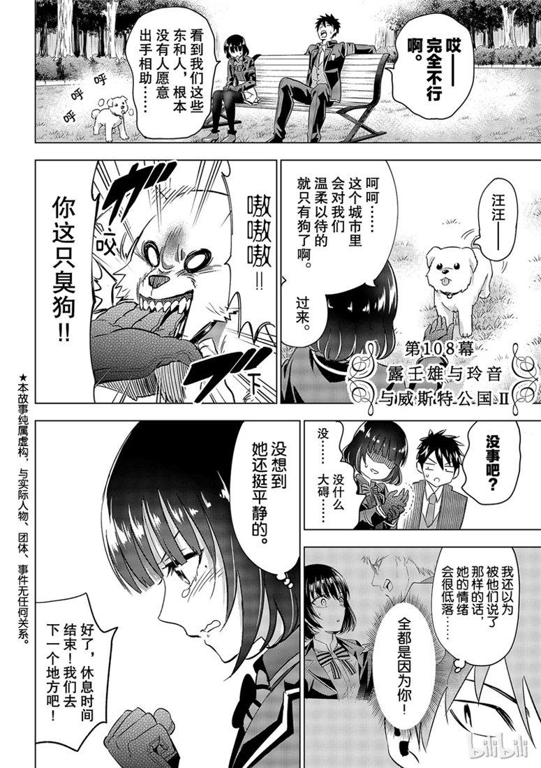 《寄宿学校的朱丽叶》漫画最新章节第108话免费下拉式在线观看章节第【3】张图片