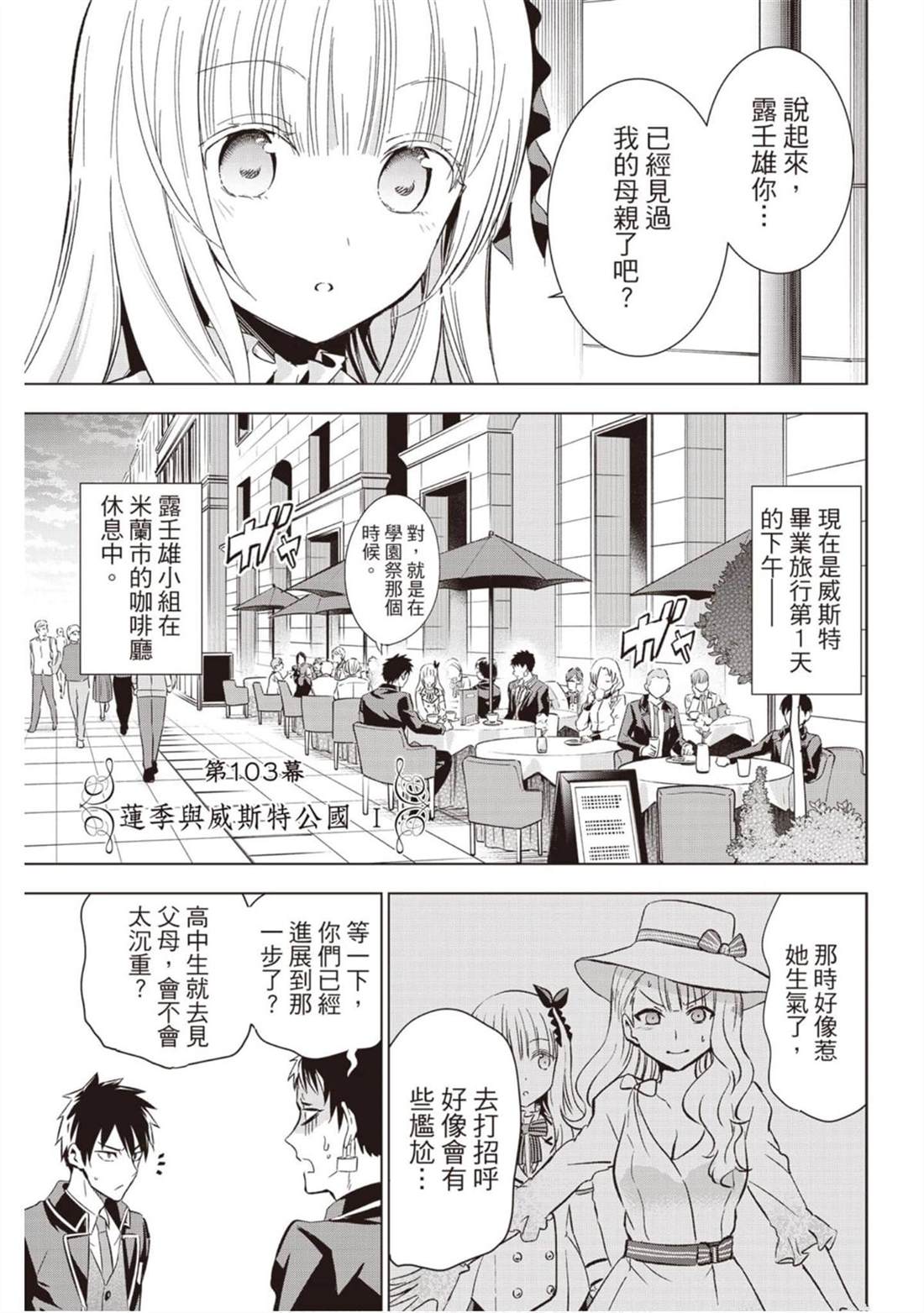 《寄宿学校的朱丽叶》漫画最新章节第14卷免费下拉式在线观看章节第【168】张图片