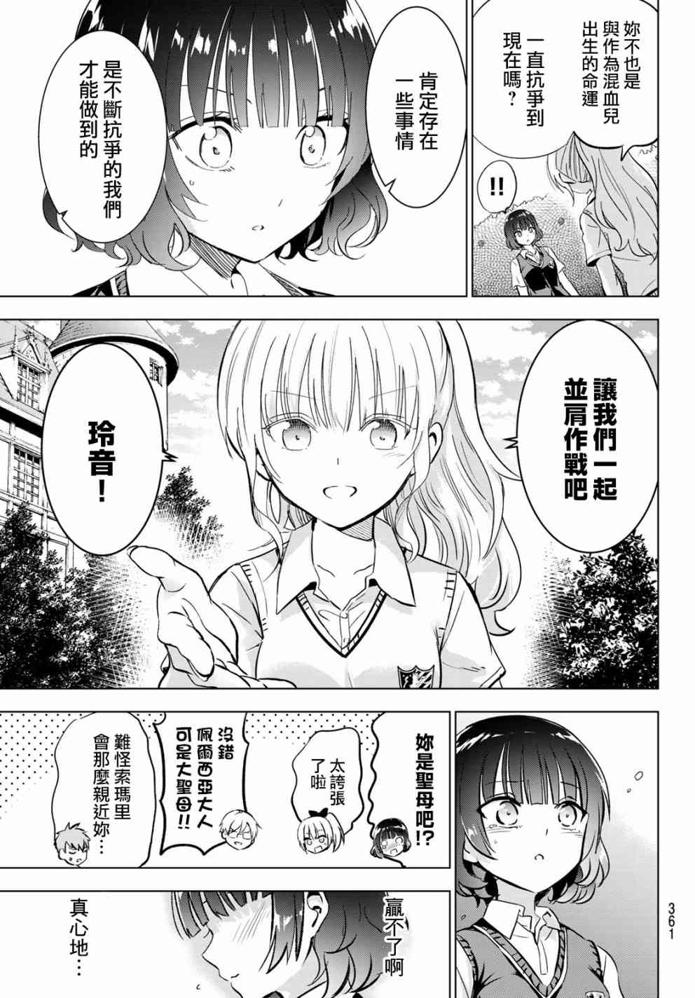 《寄宿学校的朱丽叶》漫画最新章节第96话免费下拉式在线观看章节第【5】张图片