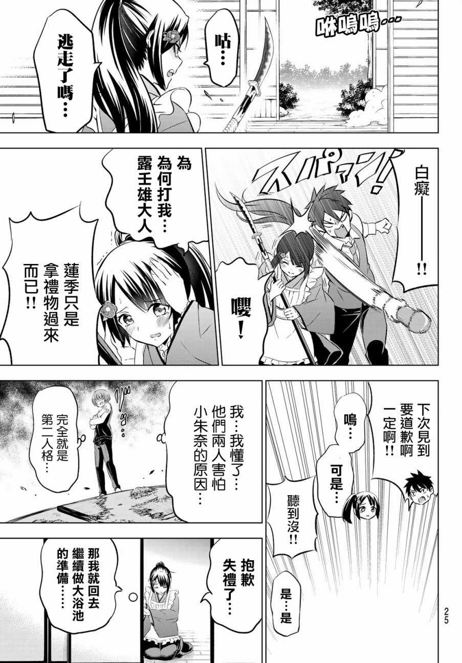 《寄宿学校的朱丽叶》漫画最新章节第49话免费下拉式在线观看章节第【17】张图片