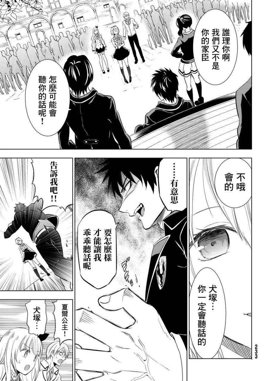 《寄宿学校的朱丽叶》漫画最新章节第4话免费下拉式在线观看章节第【9】张图片