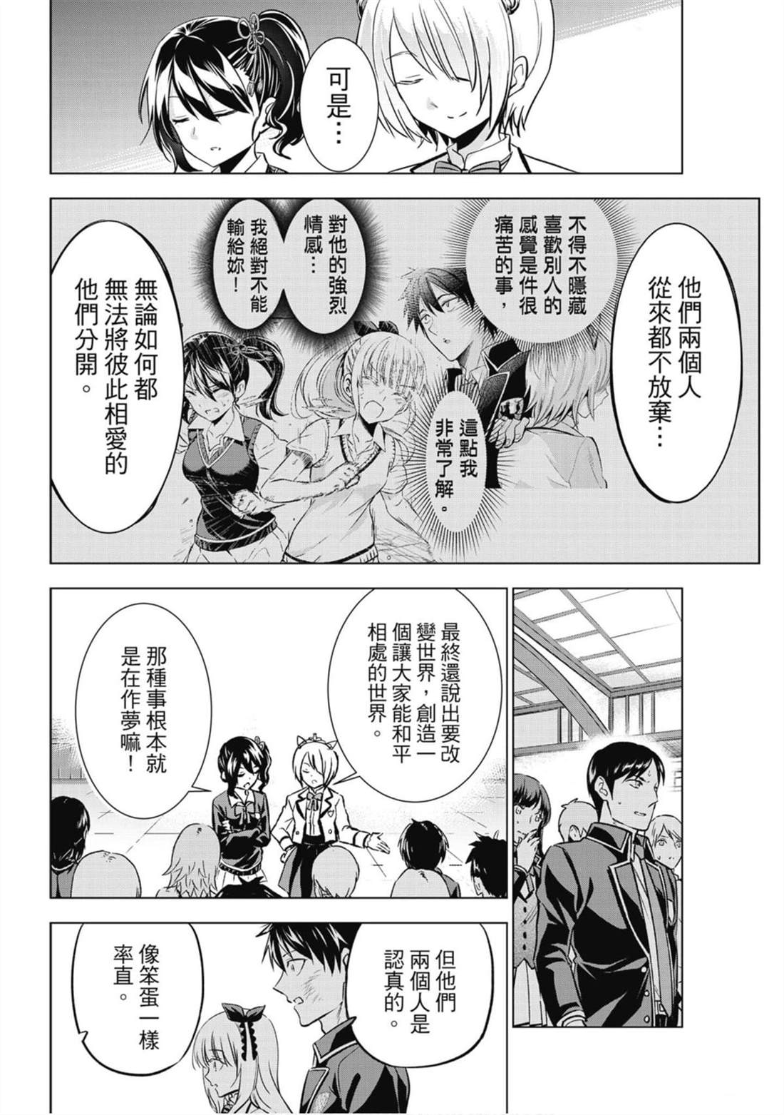 《寄宿学校的朱丽叶》漫画最新章节第13卷免费下拉式在线观看章节第【55】张图片