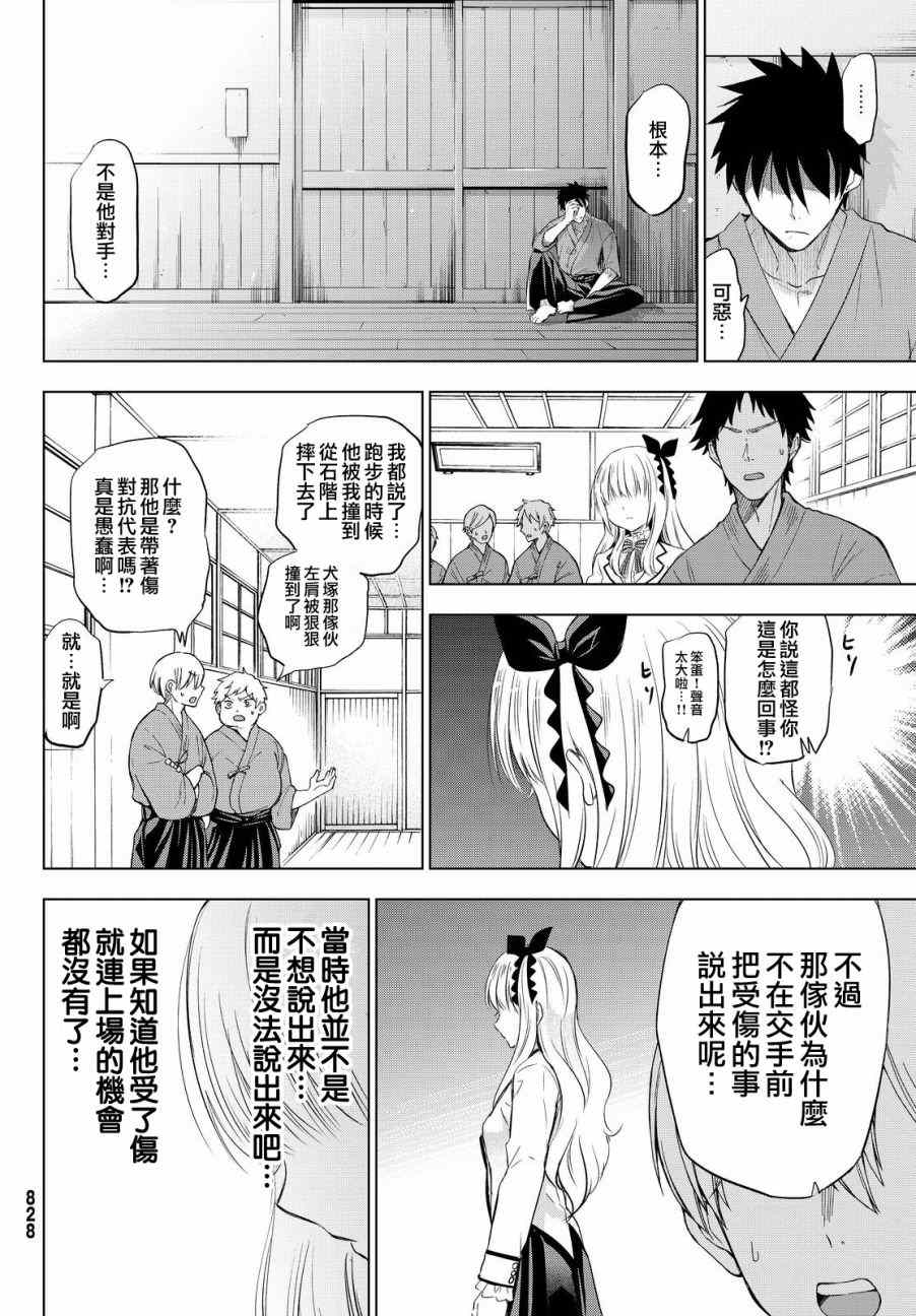 《寄宿学校的朱丽叶》漫画最新章节第24话免费下拉式在线观看章节第【32】张图片