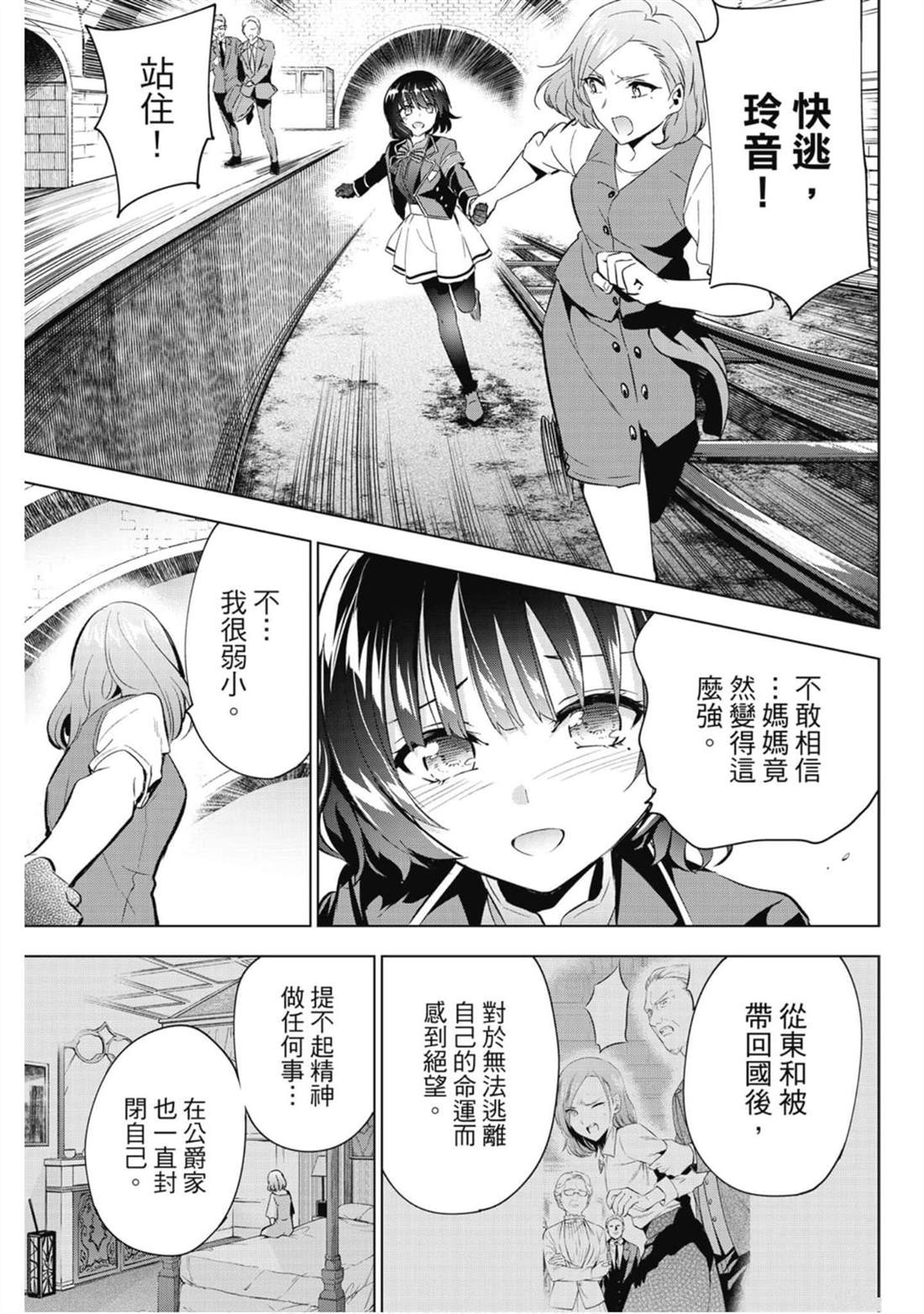 《寄宿学校的朱丽叶》漫画最新章节第15卷免费下拉式在线观看章节第【96】张图片