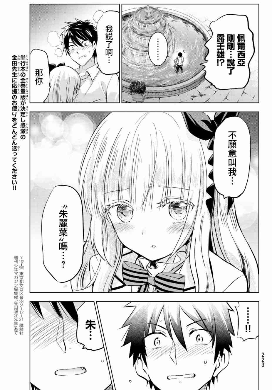 《寄宿学校的朱丽叶》漫画最新章节第78话免费下拉式在线观看章节第【18】张图片