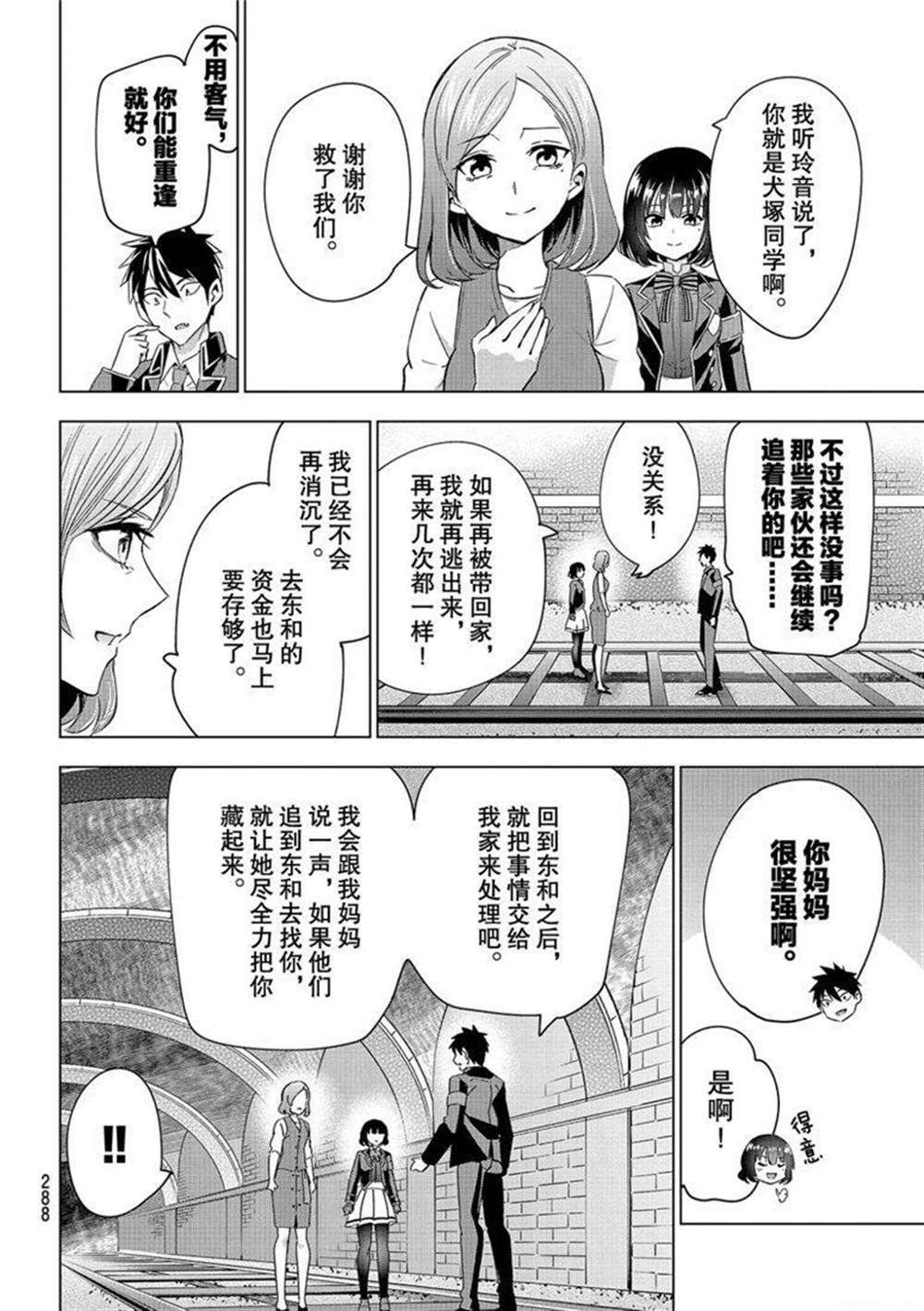 《寄宿学校的朱丽叶》漫画最新章节第108话 试看版免费下拉式在线观看章节第【14】张图片