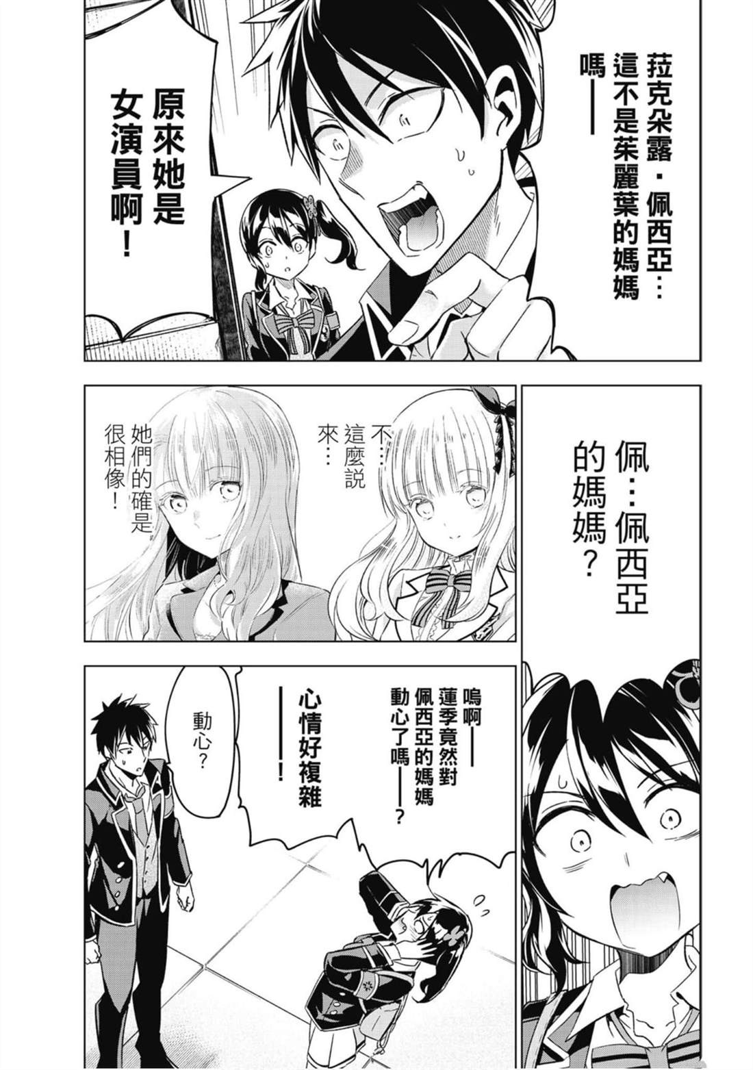 《寄宿学校的朱丽叶》漫画最新章节第15卷免费下拉式在线观看章节第【20】张图片