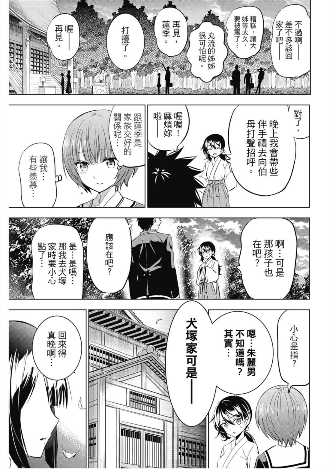 《寄宿学校的朱丽叶》漫画最新章节第8卷免费下拉式在线观看章节第【168】张图片