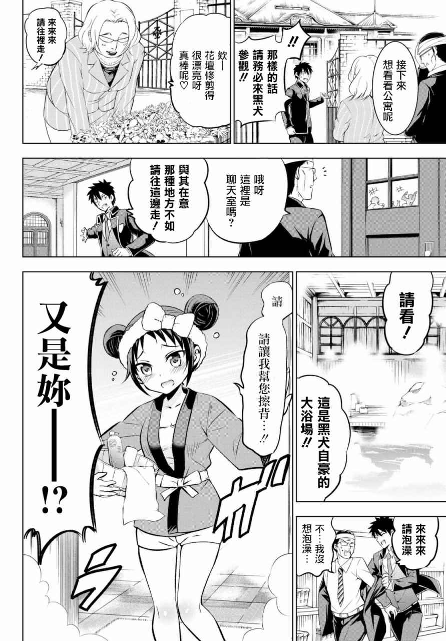 《寄宿学校的朱丽叶》漫画最新章节第34话免费下拉式在线观看章节第【8】张图片