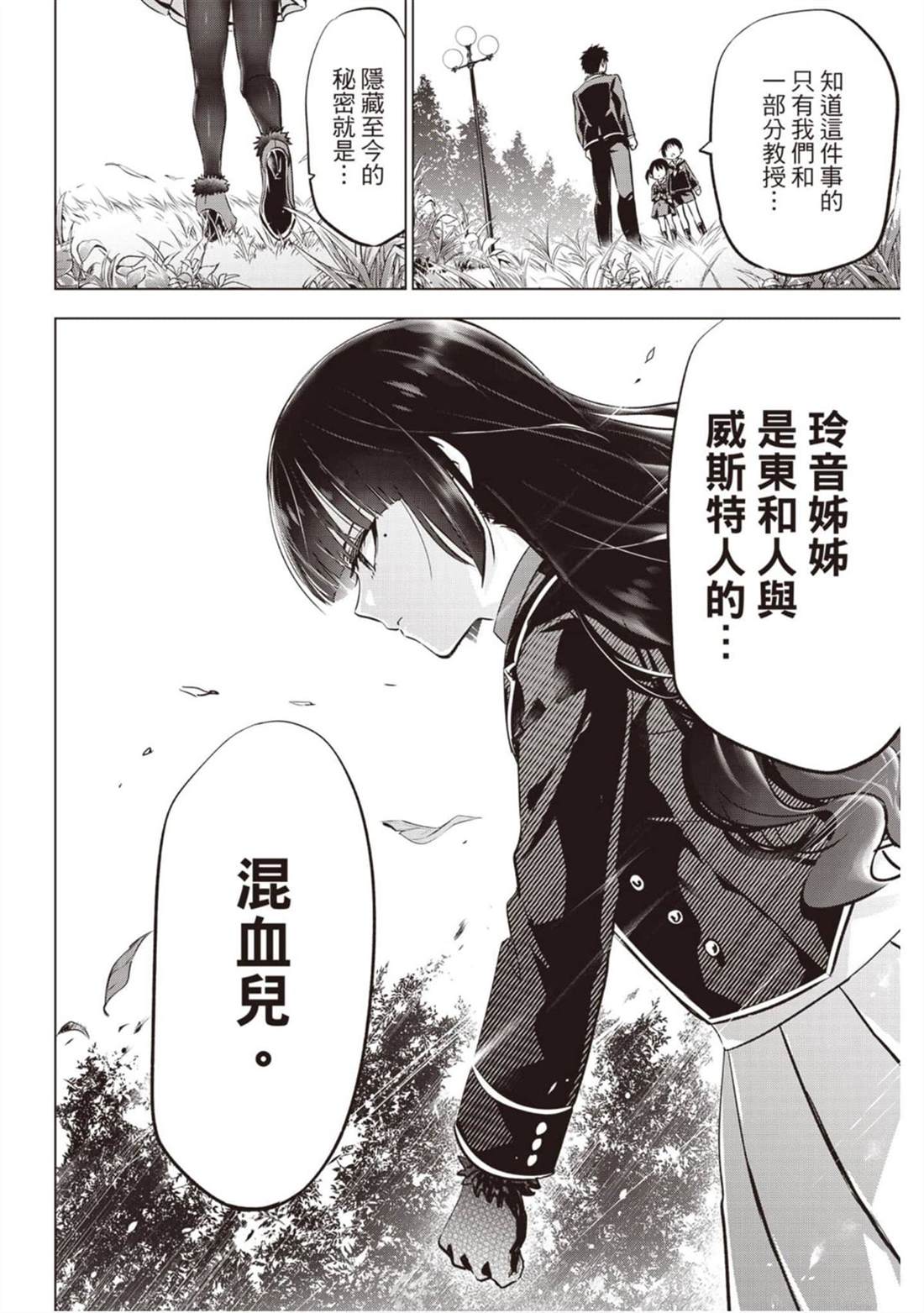 《寄宿学校的朱丽叶》漫画最新章节第12卷免费下拉式在线观看章节第【125】张图片