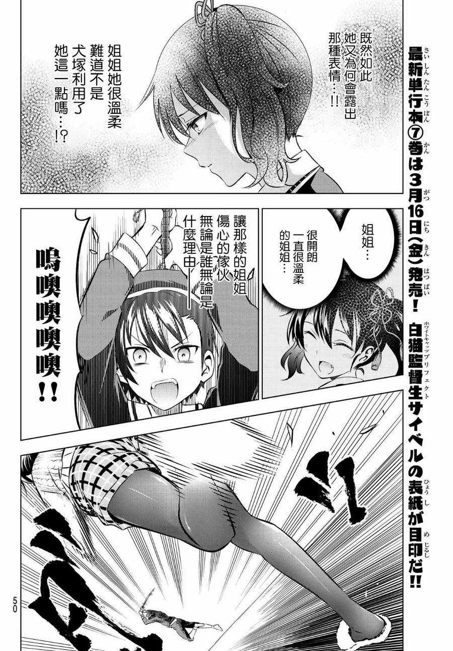 《寄宿学校的朱丽叶》漫画最新章节第46话免费下拉式在线观看章节第【12】张图片