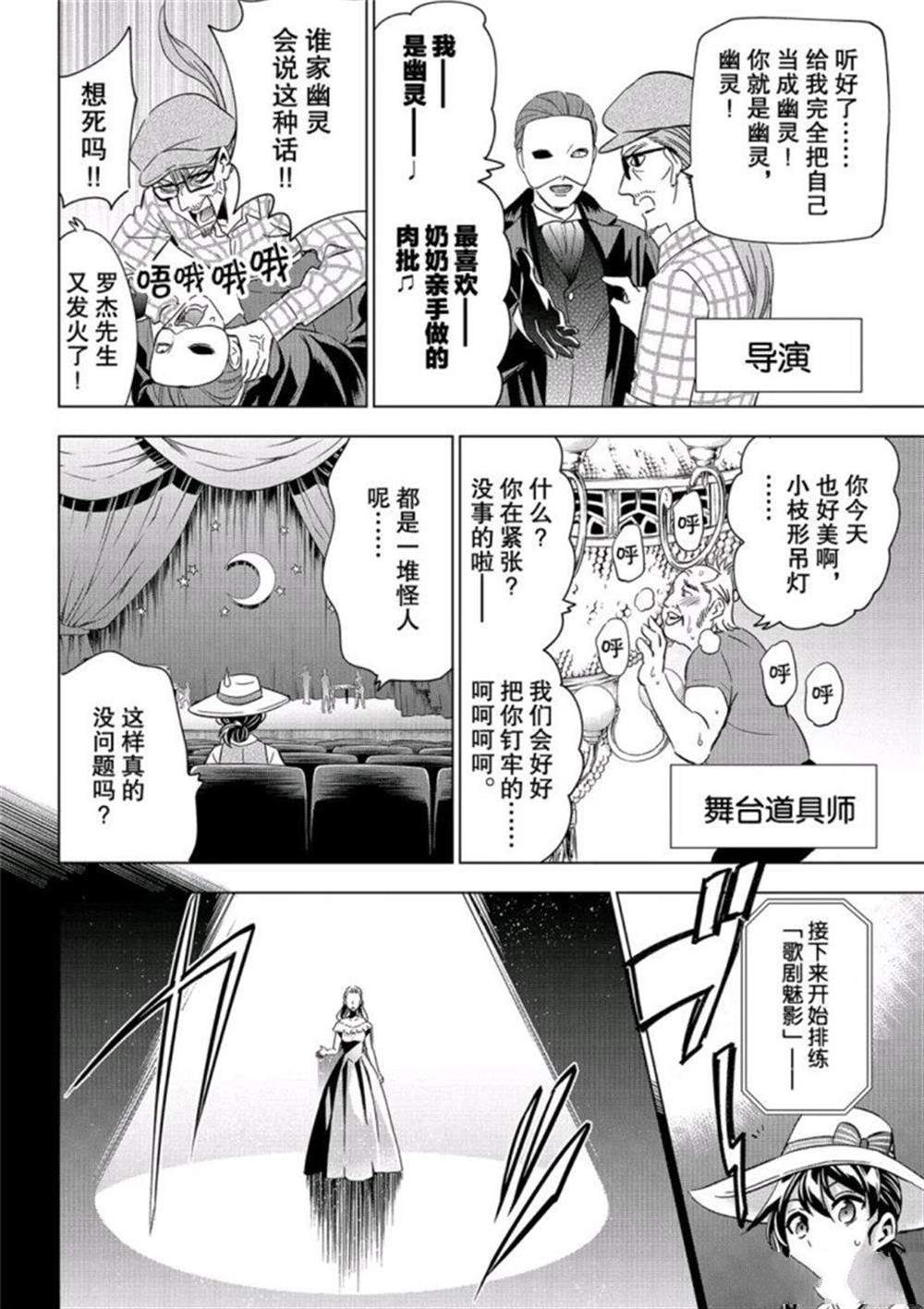 《寄宿学校的朱丽叶》漫画最新章节第104话 试看版免费下拉式在线观看章节第【6】张图片