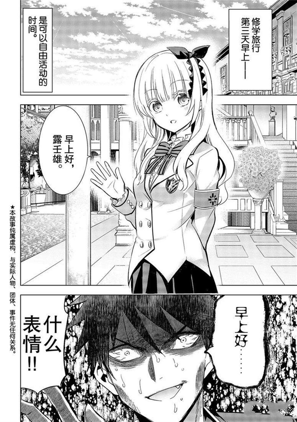 《寄宿学校的朱丽叶》漫画最新章节第109话 试看版免费下拉式在线观看章节第【2】张图片