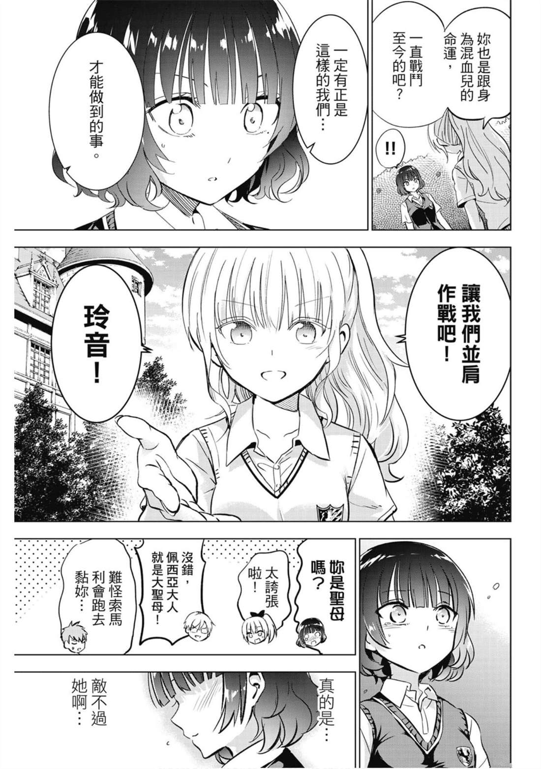 《寄宿学校的朱丽叶》漫画最新章节第14卷免费下拉式在线观看章节第【30】张图片