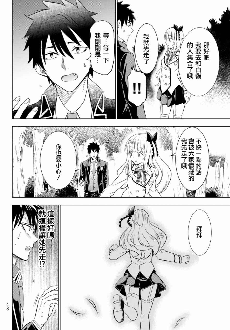 《寄宿学校的朱丽叶》漫画最新章节第26话免费下拉式在线观看章节第【37】张图片