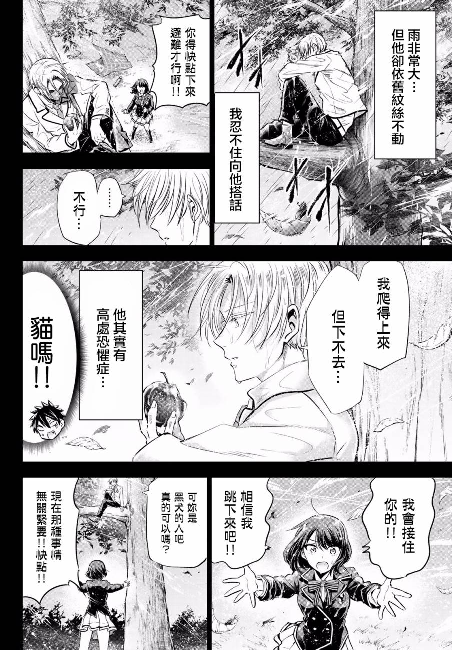 《寄宿学校的朱丽叶》漫画最新章节第54话免费下拉式在线观看章节第【4】张图片