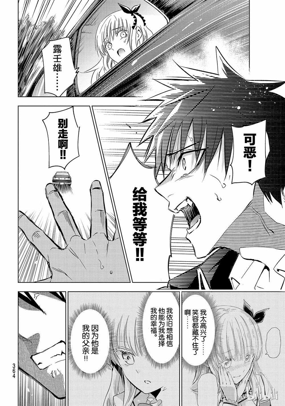 《寄宿学校的朱丽叶》漫画最新章节第110话免费下拉式在线观看章节第【14】张图片