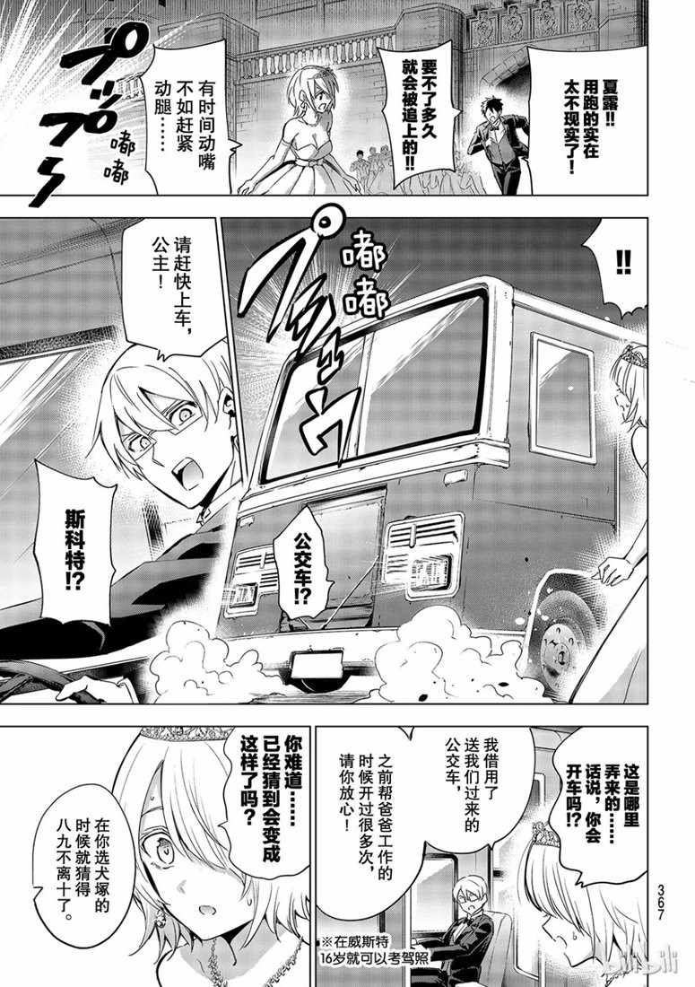 《寄宿学校的朱丽叶》漫画最新章节第117话免费下拉式在线观看章节第【7】张图片