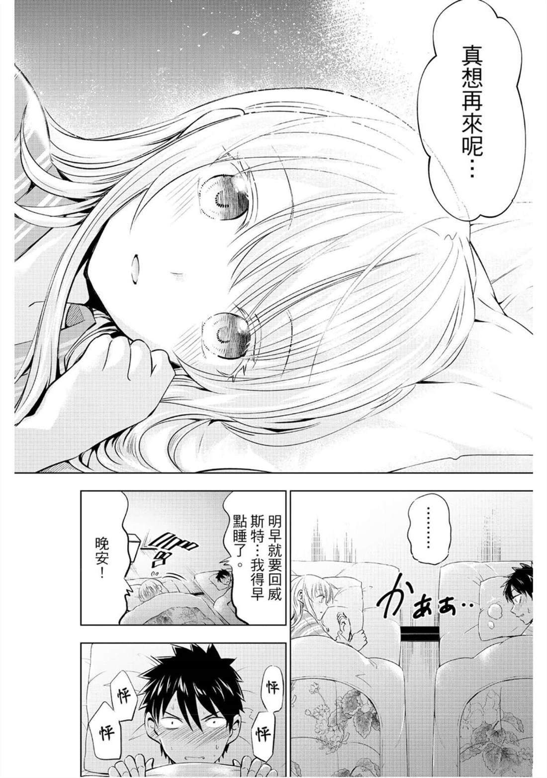 《寄宿学校的朱丽叶》漫画最新章节第9卷免费下拉式在线观看章节第【105】张图片