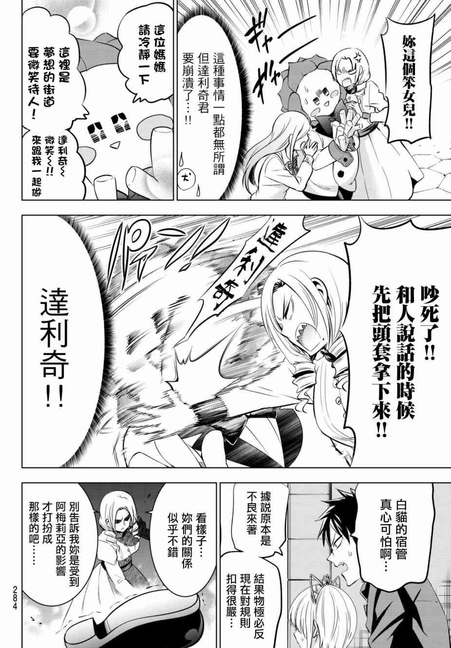 《寄宿学校的朱丽叶》漫画最新章节第74话免费下拉式在线观看章节第【4】张图片