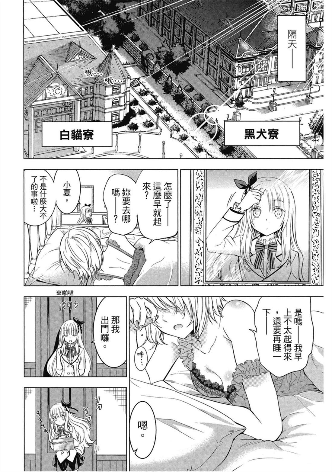 《寄宿学校的朱丽叶》漫画最新章节第6卷免费下拉式在线观看章节第【25】张图片