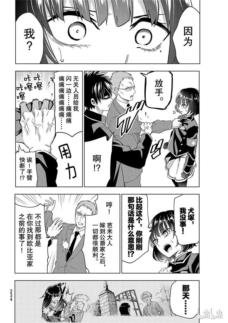 《寄宿学校的朱丽叶》漫画最新章节第107话免费下拉式在线观看章节第【18】张图片